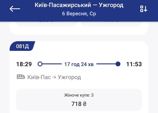 Працягласць паездкі з Кіева да Ужгарада больш за 17 гадзін Працягласць паездкі з Кіева да Ужгарада больш за 17 гадзін