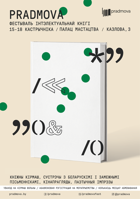 pradmova_afisha.png pradmova_afisha.png