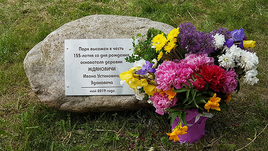 Памятны знак у гонар Івана Здановіча. Фота pristalica.by Памятны знак у гонар Івана Здановіча. Фота pristalica.by