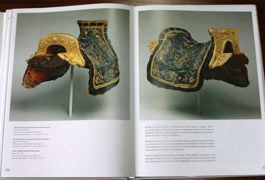 Кітайскае сядло, падоранае Альбрэхтам Радзівілам «Метраполітану» Кітайскае сядло, падоранае Альбрэхтам Радзівілам «Метраполітану»