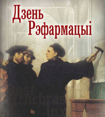 reformacia_1000x0_1eb.gif reformacia_1000x0_1eb.gif