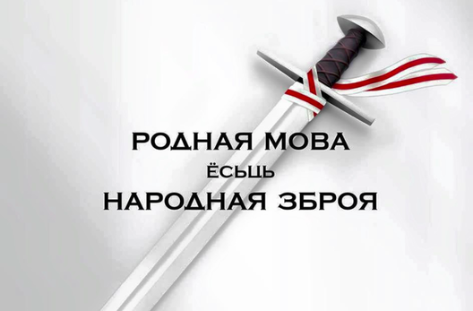 rodnaja_mova_narodnaja_zbroja1.png rodnaja_mova_narodnaja_zbroja1.png