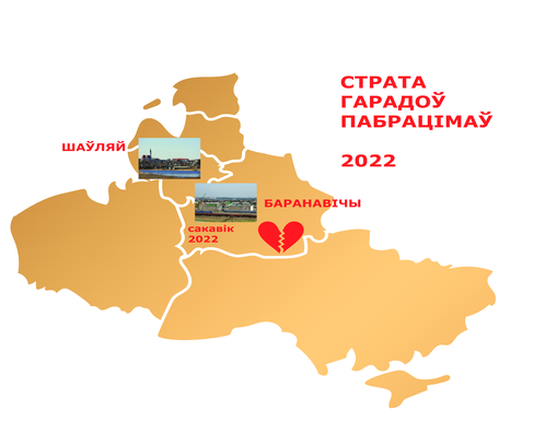 sakavik_baranaviczy_szauljaj__1_logo.png sakavik_baranaviczy_szauljaj__1_logo.png