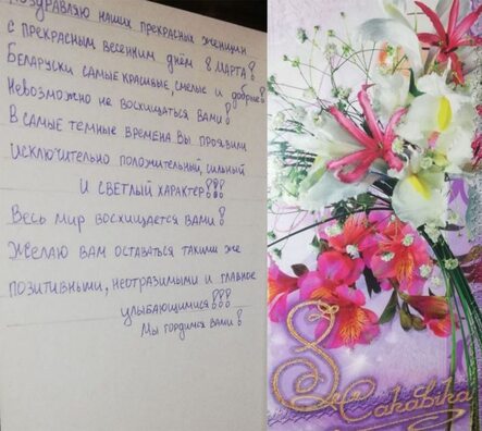 Віншаванне жанчынам з 8 сакавіка, якое Дзяніс даслаў з СІЗА Віншаванне жанчынам з 8 сакавіка, якое Дзяніс даслаў з СІЗА