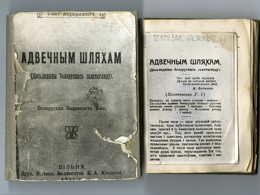 Самаробная фотакопія выдання «Адвечным шляхам» (1921), зробленая С. Сокалавым-Воюшам. Фота: wikipedia.org Самаробная фотакопія выдання «Адвечным шляхам» (1921), зробленая С. Сокалавым-Воюшам. Фота: wikipedia.org