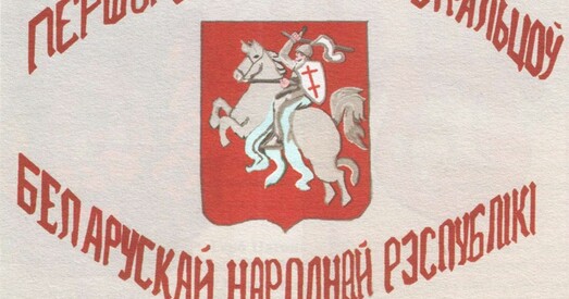 Імёны свабоды. Пяць вядомых удзельнікаў Слуцкага збройнага чыну