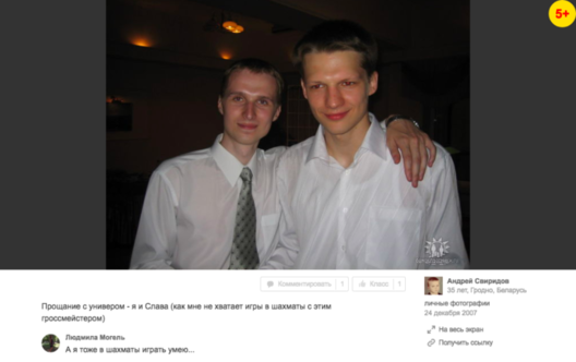 Андрэй Свірыдаў (злева). Фота – «Аднакласнікі».﻿