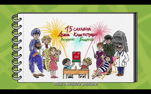 Кадр з мультфільма "Дзяржаўныя сімвалы Рэспублікі Беларусь. Каляндар святаў" / РУП "Беларусьфільм" Кадр з мультфільма "Дзяржаўныя сімвалы Рэспублікі Беларусь. Каляндар святаў" / РУП "Беларусьфільм"