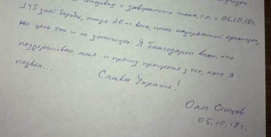 Ліст Сянцова. Фота: novayagazeta.ru Ліст Сянцова. Фота: novayagazeta.ru