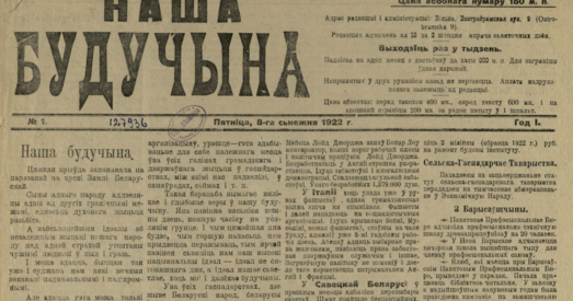 "Нашай будучыні" -- 101 год