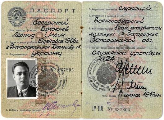 Разварот пашпарта Леаніда Брэжнева 1947 года. Выява: sovsekretno.ru, commons.wikimedia.org Разварот пашпарта Леаніда Брэжнева 1947 года. Выява: sovsekretno.ru, commons.wikimedia.org