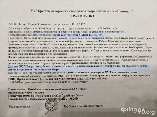 Медыцынская даведка Кірыла Ляшука Медыцынская даведка Кірыла Ляшука