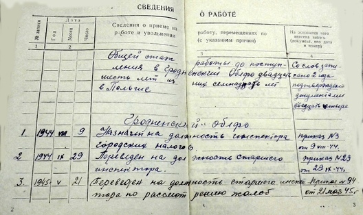 Старонка працоўнай кніжкі Мікалая Місюка Старонка працоўнай кніжкі Мікалая Місюка