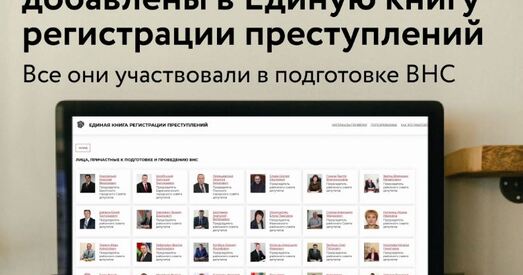 Удзельнікаў УНС дадаюць у Адзіную кнігу рэгістрацыі злачынстваў