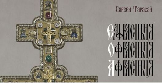 tarasau_kniha.jpg tarasau_kniha.jpg