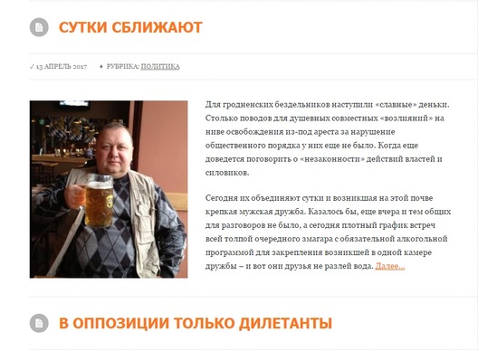 Тыповая публікацыя на сайце «Stop opp» Тыповая публікацыя на сайце «Stop opp»