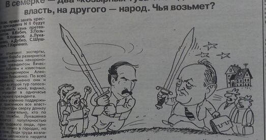 Вяртаемся ў 1994-ты?