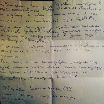 Ліст Аляксандра Вянгерскана пра абвяшчэнне галадоўкі. Ліст Аляксандра Вянгерскана пра абвяшчэнне галадоўкі.