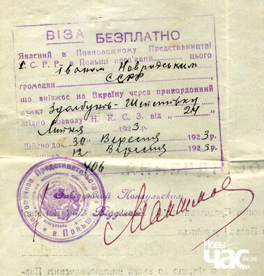 Віза Івана Наўроцкага ў СССР, 1923 год Віза Івана Наўроцкага ў СССР, 1923 год