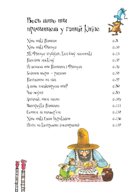 3/3 vjalikaja_kniha_pryhod_petsana_i_findusa___krynica_fota_knihi.by_2.png