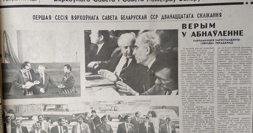 Як Лукашэнка галасаваў за Шушкевіча