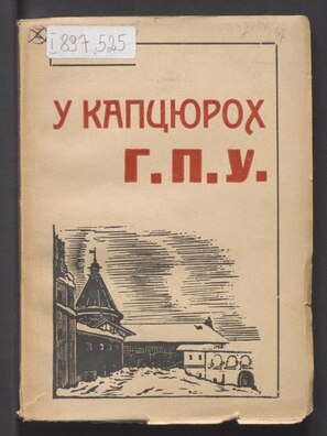 vokladka_perszaha_vydannja_knihi___u_kapcjuroh_hpu__.jpg vokladka_perszaha_vydannja_knihi___u_kapcjuroh_hpu__.jpg