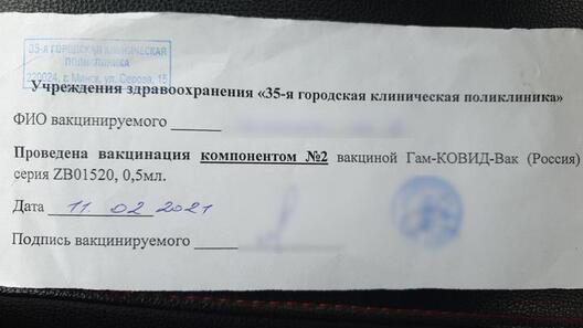 vypiska_o_vakcinacii.jpg vypiska_o_vakcinacii.jpg