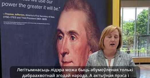 «Беларусь працягвае быць у думках многіх амерыканцаў»