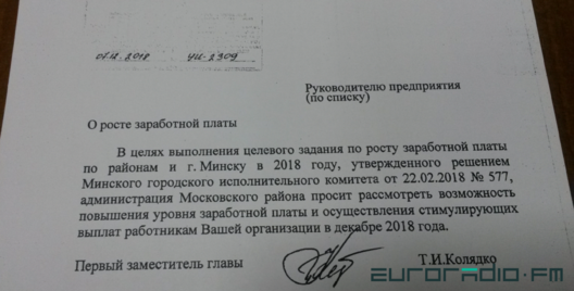 "У мэтах выканання мэтавага задання па росце заработнай платы" "У мэтах выканання мэтавага задання па росце заработнай платы"