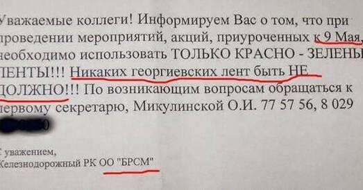 БРСМ рэкамендуе не выкарыстоўваць "георгіеўскіе стужкі" 9 мая (фота)