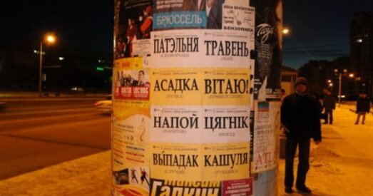 МХД павіншавала мінчукоў з Днём роднай мовы