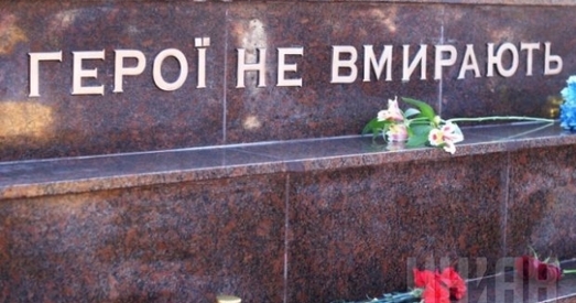 Па ўсёй Украіне ўшаноўваюць памяць Герояў Нябеснай сотні