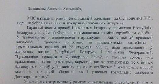 Беларускі МЗС сочыць за лёсам асуджанага ў Расіі Кірыла Сілівончыка