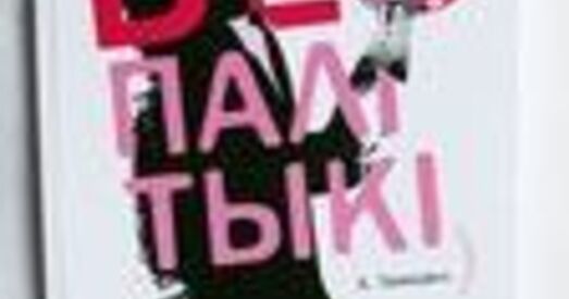 Беларускі Дом у Варшаве прадстаўляе кнігі журналіста Аляксандра Тамковіча