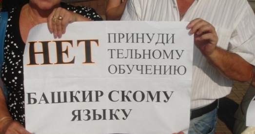 Башкірыя. Бежанцы павінны вывучыць башкірскую мову