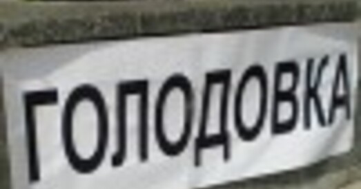 Хворы на сухоты Валер Ганчарэнка абвясціў галадоўку і адмовіўся ад лекаў