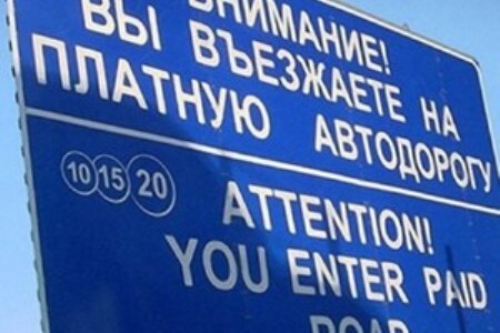 beltoll_doroga_article_min.jpg beltoll_doroga_article_min.jpg