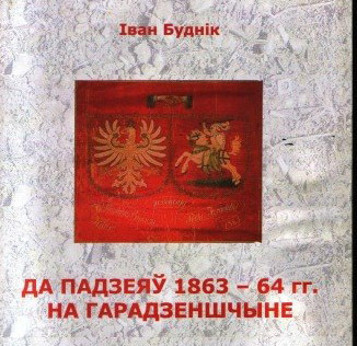 da_padzeja_1863_64.jpg da_padzeja_1863_64.jpg