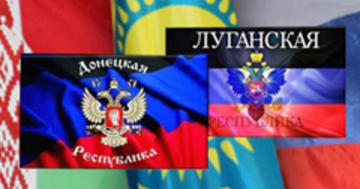 Самаабвешчаныя ЛНР і ДНР маюць намер уступіць у Мытны саюз