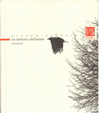 dubouski_kniga.jpg dubouski_kniga.jpg