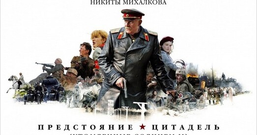 Стомленыя Міхалковым