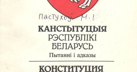 Міхаіл Пастухоў: Цар Беларусі не патрэбны
