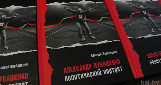 Мытня не знайшла экспертаў для праверкі біяграфіі Лукашэнкі