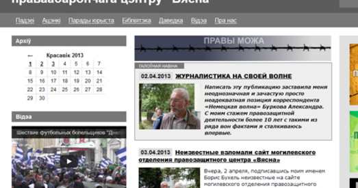 Праваабаронцы выступілі з заявай наконт узлому сайта магілёўскай «Вясны»