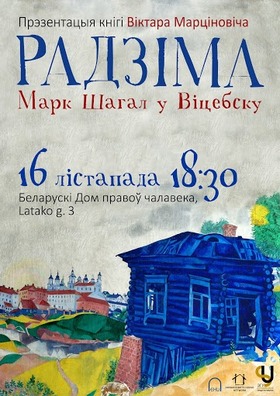 marc_shagal_radzima.jpg marc_shagal_radzima.jpg