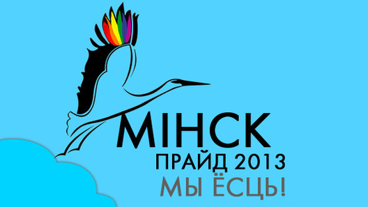 minskpride20131.jpg minskpride20131.jpg