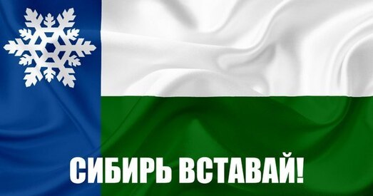 У Расіі затрымалі арганізатара маршу за федэралізацыю Сібіры