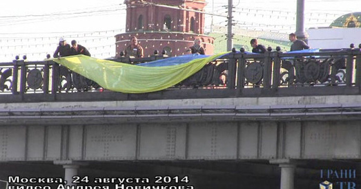 Пяць чалавек затрыманыя ў цэнтры Масквы, каля Крамля, за спробу разгарнуць велізарны ўкраінскі сцяг