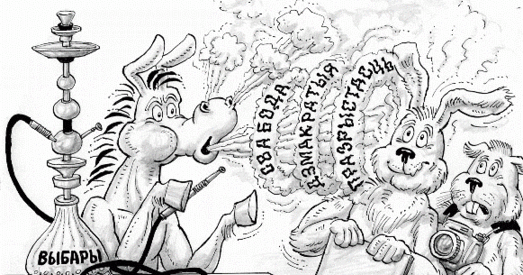 Хто перашкаджае сапраўднай дэмакратыі?