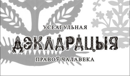 useahulnaja_deklaracyja_vycinanka.jpg useahulnaja_deklaracyja_vycinanka.jpg